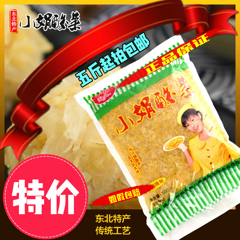 辽宁小娟大缸腌制500g东北酸菜