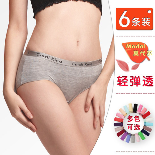 女士内裤大银边中腰性感三角莫代尔收腹底裤头杈6条装莘迪金 - 封面