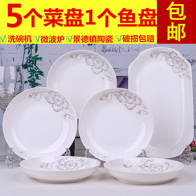 陶瓷家用5个菜盘1鱼盘子饭碟