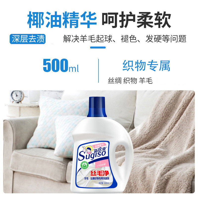 新居爽500ml防静电洗衣液