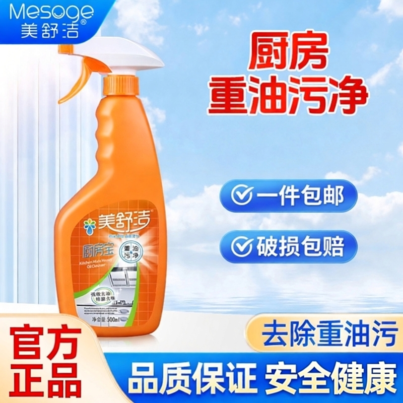 美舒洁油污净厨房去油污油烟机