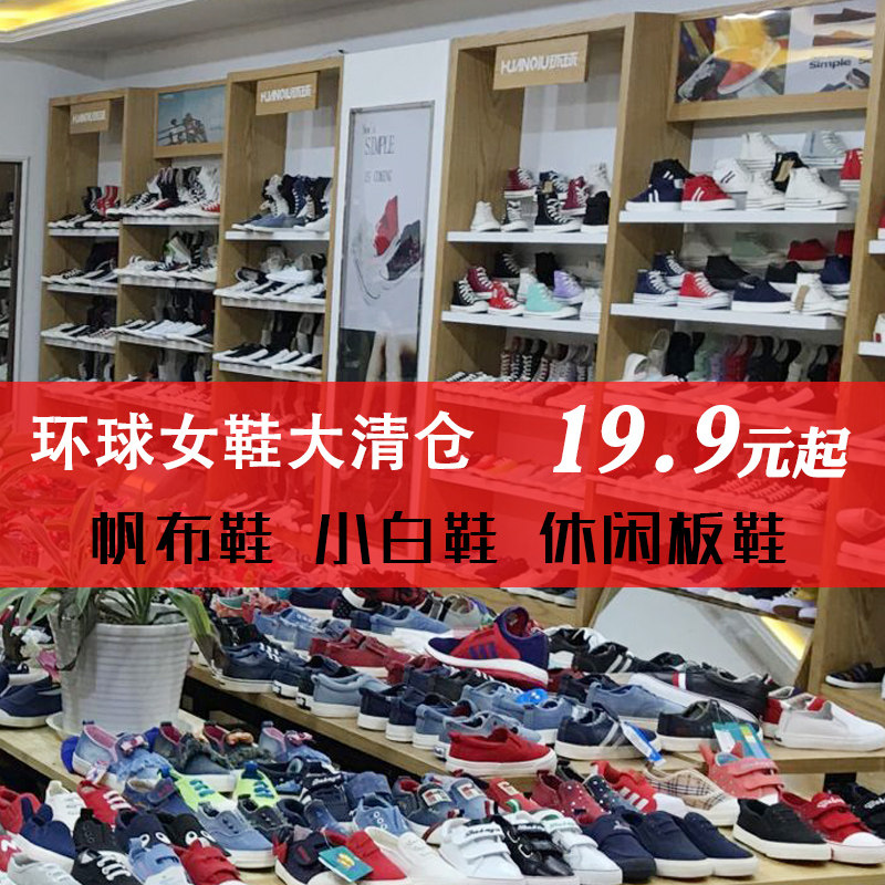 清仓断码处理女鞋白菜价特价小白鞋女帆布鞋休闲鞋单鞋