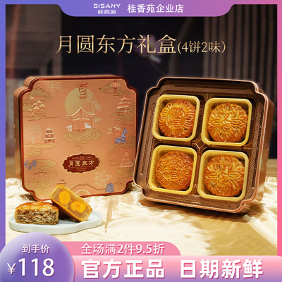桂香苑梧州海鲜五仁叉烧莲蓉蛋黄中秋广式月饼月圆东方礼盒送礼