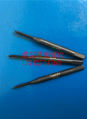 日本YAMAWA黑色先端直槽丝锥M1M1.2X0.25M1.4X0.3M1.6X0.35SU丝攻