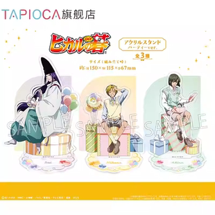 预定 JF2026 棋魂 派对ver 亚克力立牌 TAPIOCA 甘乐屋