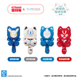 现货 奥特曼 TAPIOCA 蝴蝶结猫咪玩偶娃娃公仔努努 赛罗泽塔