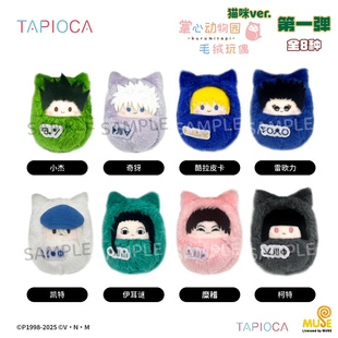 现货 全职猎人 TAPIOCA 掌心襁褓毛绒玩偶 奇犽酷拉皮卡酷拉