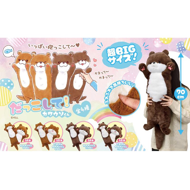 缘日屋可爱水獭玩偶公景品布偶