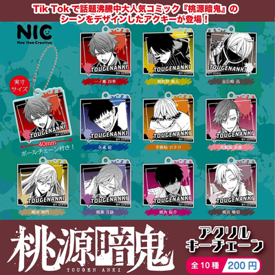秒杀现货 桃源暗鬼 漫画原画风 亚克力挂件 扭蛋 日谷子周边