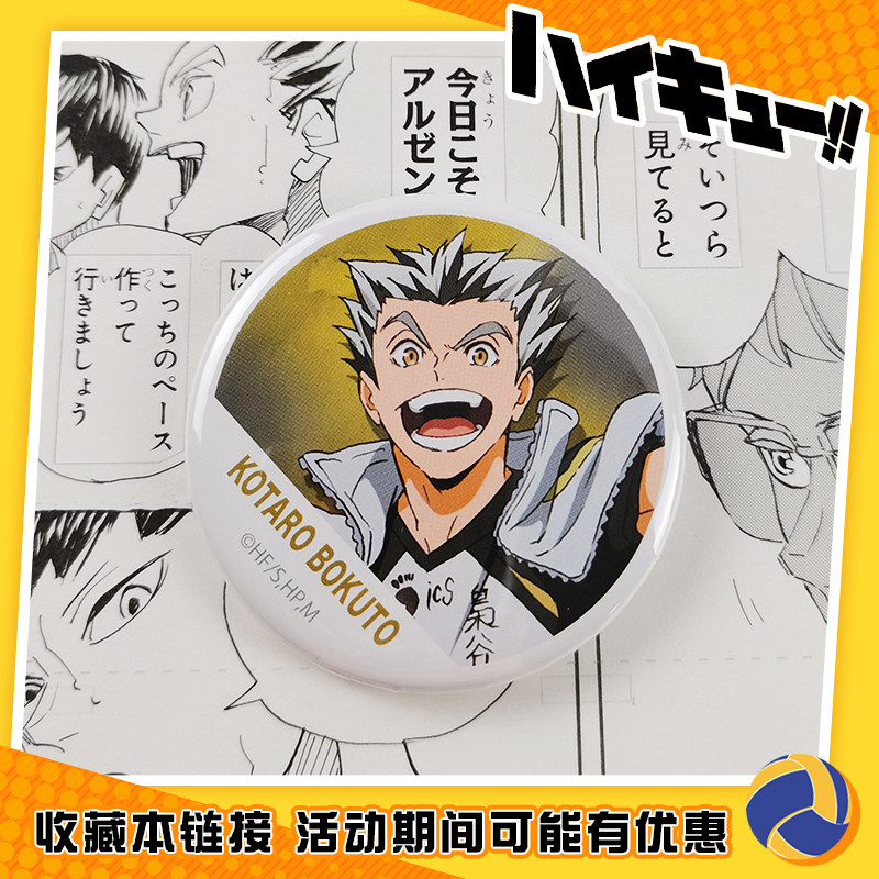 排球少年 现货排球少年木兔光太郎赤苇京治文件夹徽章吧唧立牌动漫周边 图片价格品牌报价 原仓数据