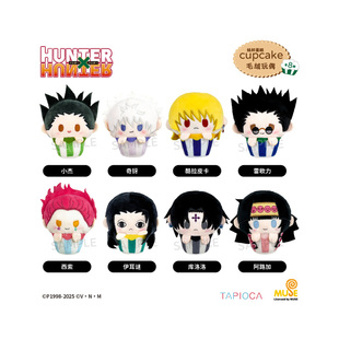 02【补款】全职猎人 TAPIOCA 纸杯蛋糕毛绒公仔挂件 谷子周边