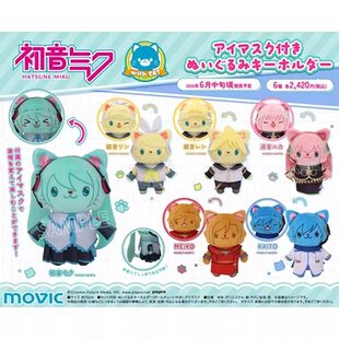 预定 初音未来 movic withCAT 猫咪造型 附眼罩 毛绒玩偶娃娃挂件