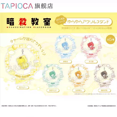 预定 暗杀教室 TAPIOCA 晚安摇摇乐亚克力立牌 日谷周边 潮田渚