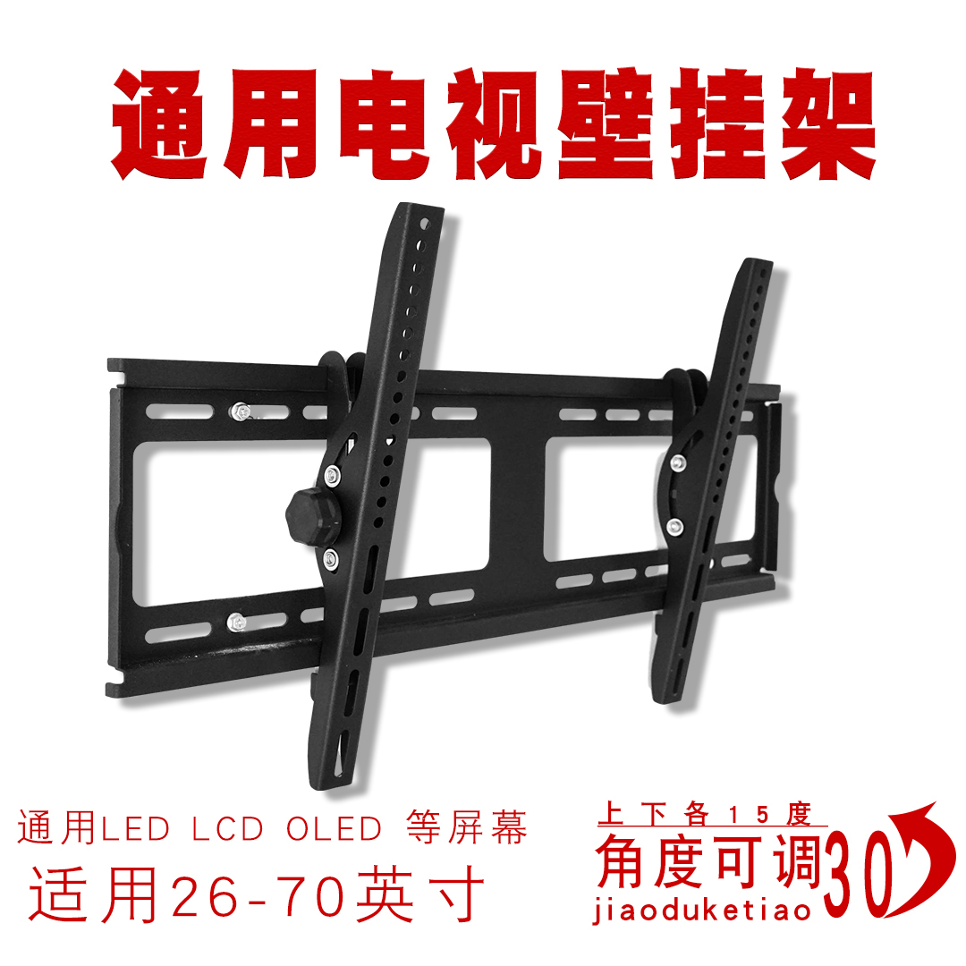 通用可调角度电视挂架32/40/50/65/70寸小米tcl海信海尔康佳专用