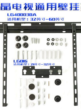 电视通用挂架32/40/49/50/55/60/65/70/75寸400030海信康佳夏普