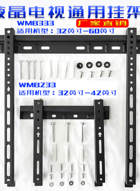 通用TCL海信康佳液晶挂架333.233电视壁挂32.39.40.42.47.55.65寸