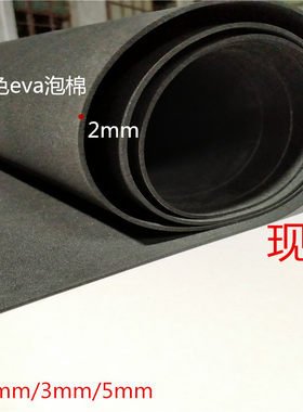 现货黑色eva泡棉片材海绵