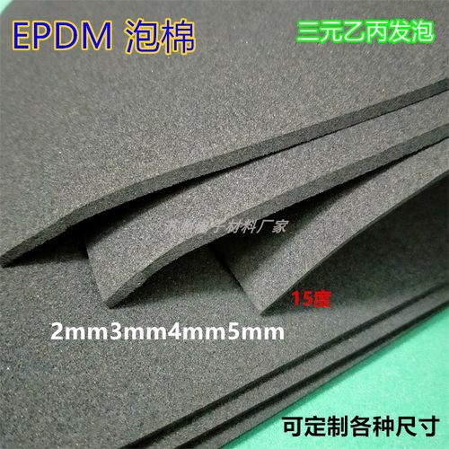 闭孔EPDM泡棉15度2mm3mm5mm