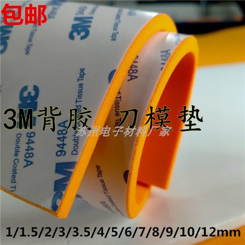 包邮3m背胶泡绵滚桶自粘