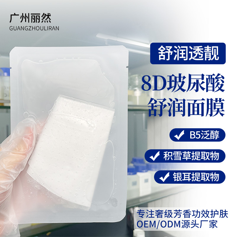全新8D玻尿酸面膜高渗透快补水