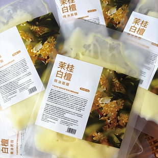 小花茉莉精油桂花精油檀香精油面膜保湿 滋润补水抗皱焕亮嫩肤35g