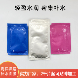 滋润两层隐形化妆品OEM代加工贴牌 海洋深层补水面膜 润养锁水保湿