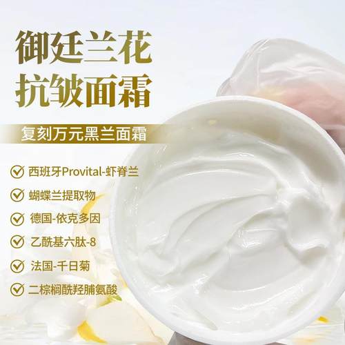 复刻万元黑兰面霜抗皱淡纹精油霜