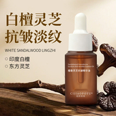 灵芝孢子油檀香沉香紧致抗皱淡纹精华油细腻透亮嫩肤植物精油10ml