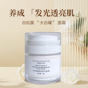 珍奢白松露面霜保湿锁水滋润提亮肤色减黄焕颜细腻焕亮嫩肤正品