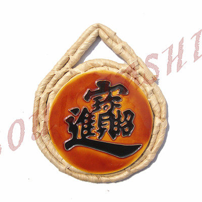 创意陶瓷草编瓷画 招财进宝 字体 创意家居挂饰壁饰摆件摆设 特价
