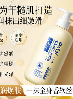 提亮嫩肤身体乳保湿补水改善干燥