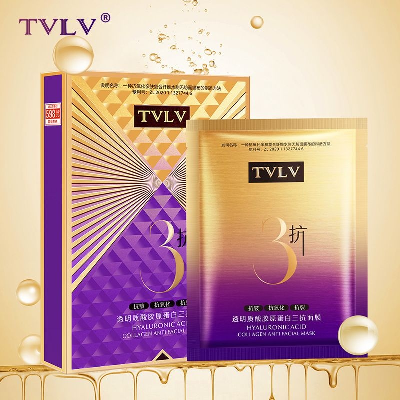 TVLV透明质酸胶原蛋白三抗面膜