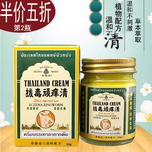 百想皮泰国拔毒顽痒清植物乳膏皮肤皮肤外用蚊虫叮咬起包正品 牌
