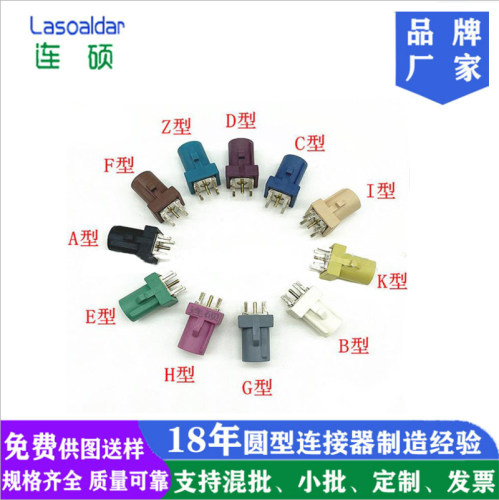 FAKRA连接器插头FM连接器连硕达