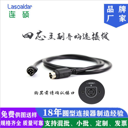POWER DIN4P中DIN 4Pin 4芯4针公公纯铜音箱响音频电源ACDC连接线
