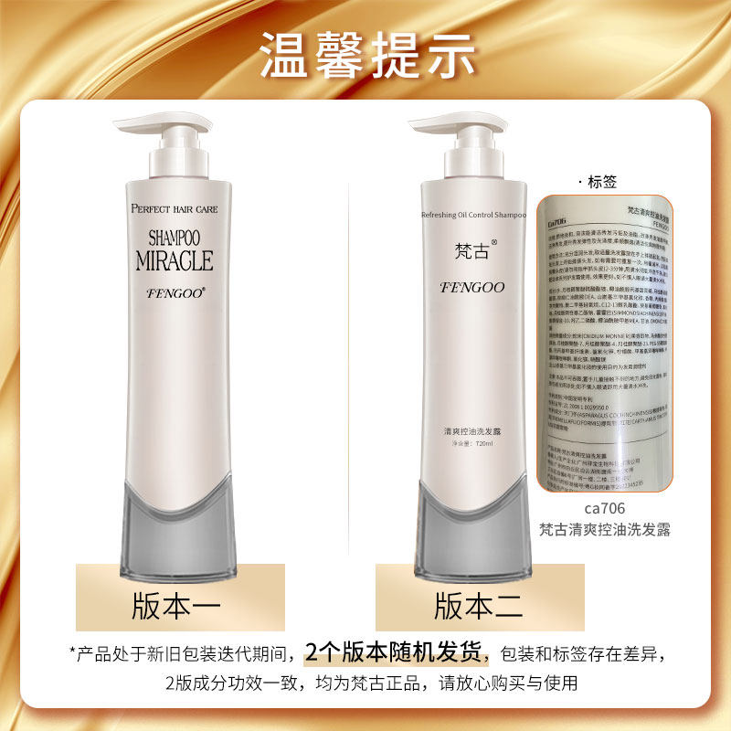 官方店FENGOO梵古清洁控油去屑滋养洗发水丰盈蓬松头皮净化洗发露
