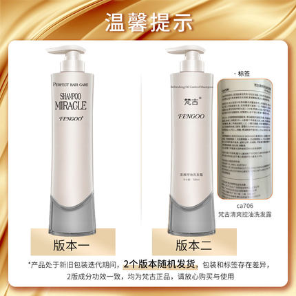 官方店FENGOO梵古清洁控油去屑滋养洗发水丰盈蓬松头皮净化洗发露