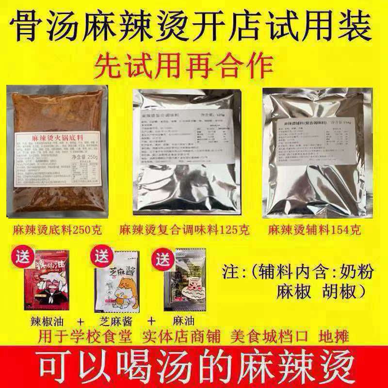 东北麻辣烫底料骨汤麻辣烫底料