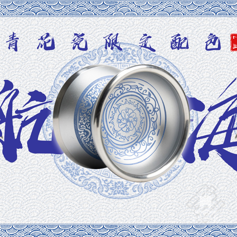 悠悠球航海专业悠悠球
