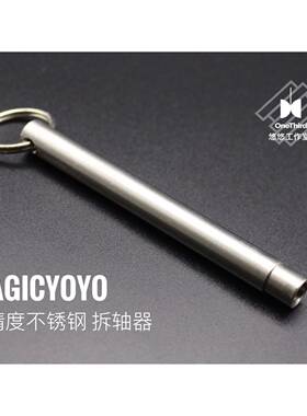 拆轴器不锈钢1a3a4a5a配件悠悠球