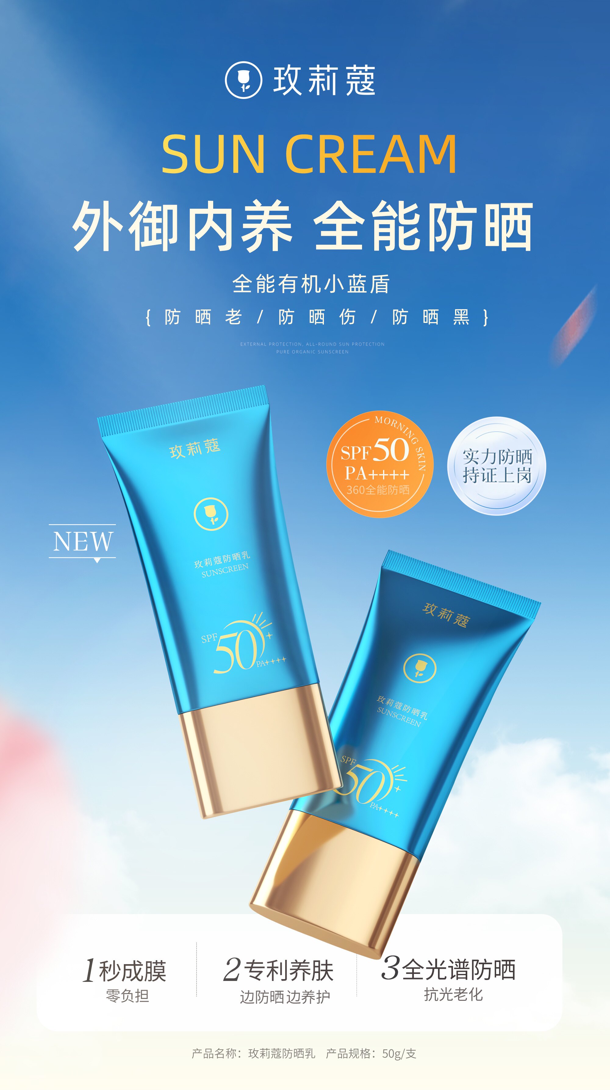 玫莉蔻隔离防晒霜50spf三合一隔离防晒霜防黑学生户外防晒霜男女