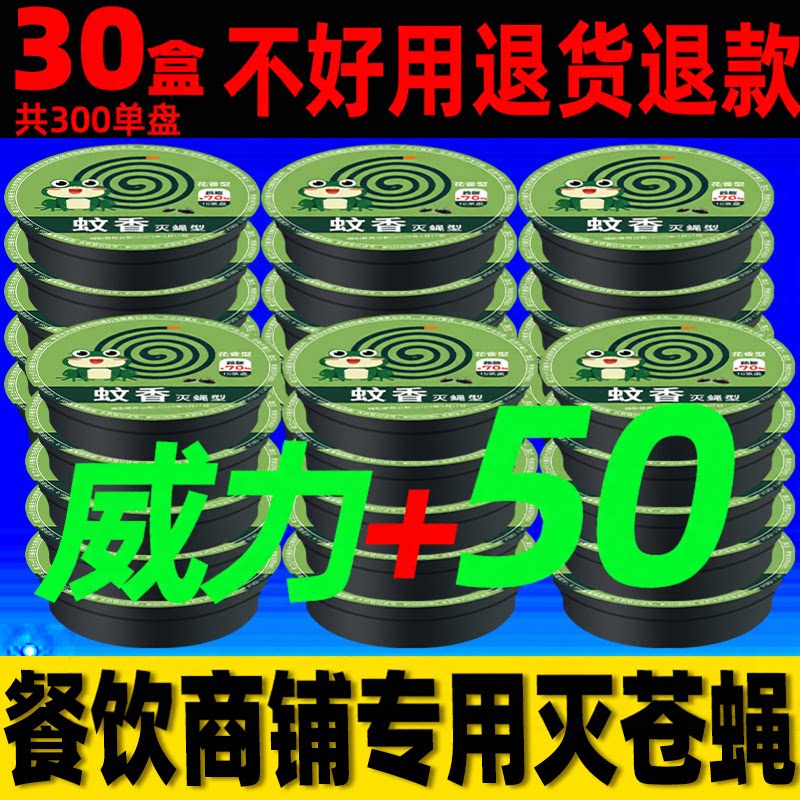 蝇香饭店专用驱苍蝇香餐厅灭饭蚊家用熏蚊香盘整箱商用强力灭果蝇