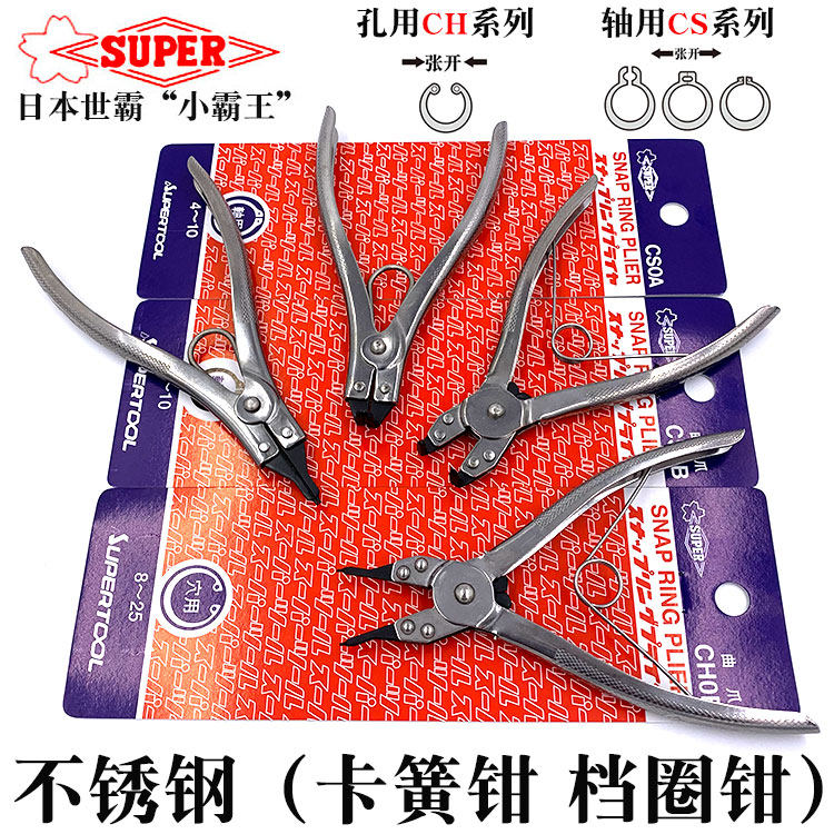 日本进口SUPER小霸王外卡簧钳 内挡圈钳 世霸弯 直咀不锈钢介子钳