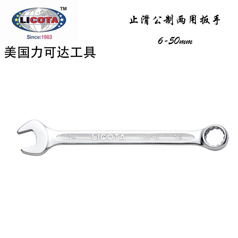 美国力可达LICOTA工具进口公制开口梅花两用扳手AWT-ESF(32-50mm)