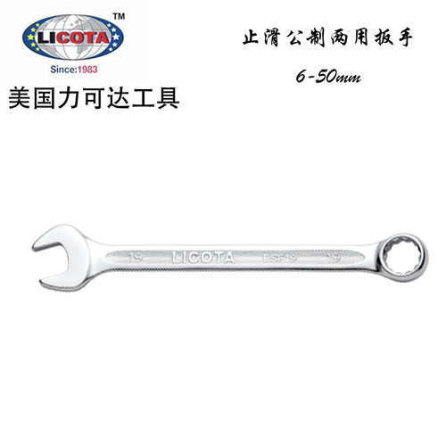 开口梅花两用扳手力可达LICOTA