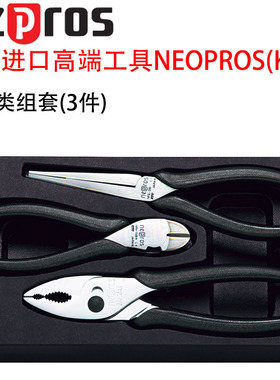 日本进口KTC高端F1赛车维修用NEPROS系列鲤鱼斜口尖嘴钳组套NTP03