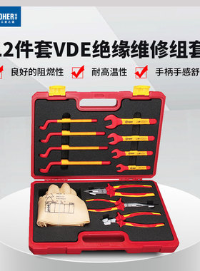 宝合Booher  0200406 12件套能源型汽车VDE绝缘维修组套