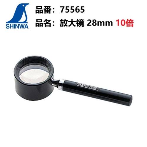 新品日本亲和SHINWA 企鹅宝石玉器古玩鉴定放大镜75565手持式10倍