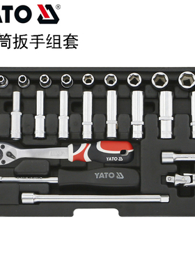 YATO易尔拓汽修工具套筒扳手组套扳子YT-14451 14461 14481 14491
