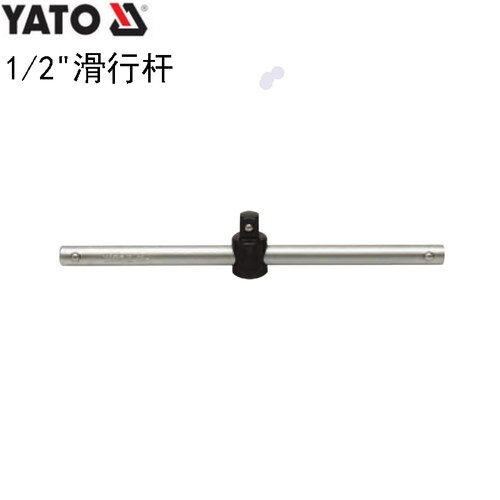 欧洲YATO易尔拓汽修工具 1/2''大飞套筒滑行杆加力杆 YT-1243